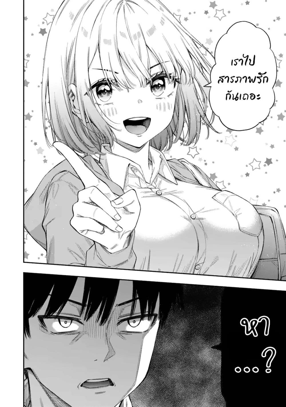 Renai no Jugyou page 55