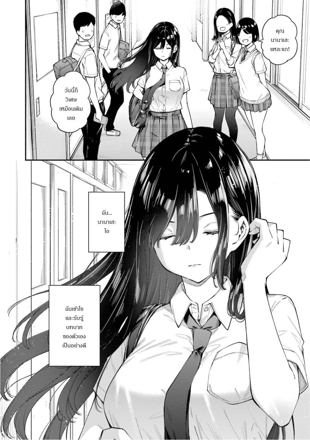 Renai no Jugyou page 2