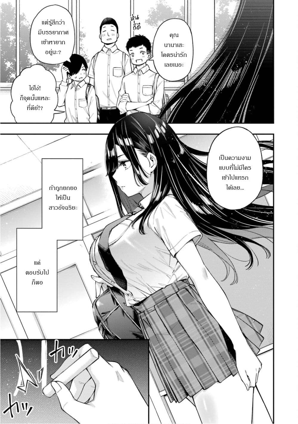Renai no Jugyou page 3