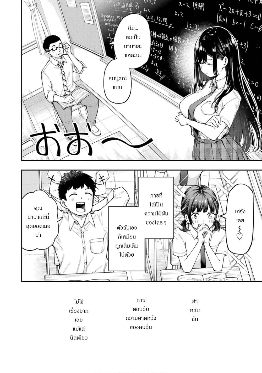 Renai no Jugyou page 4