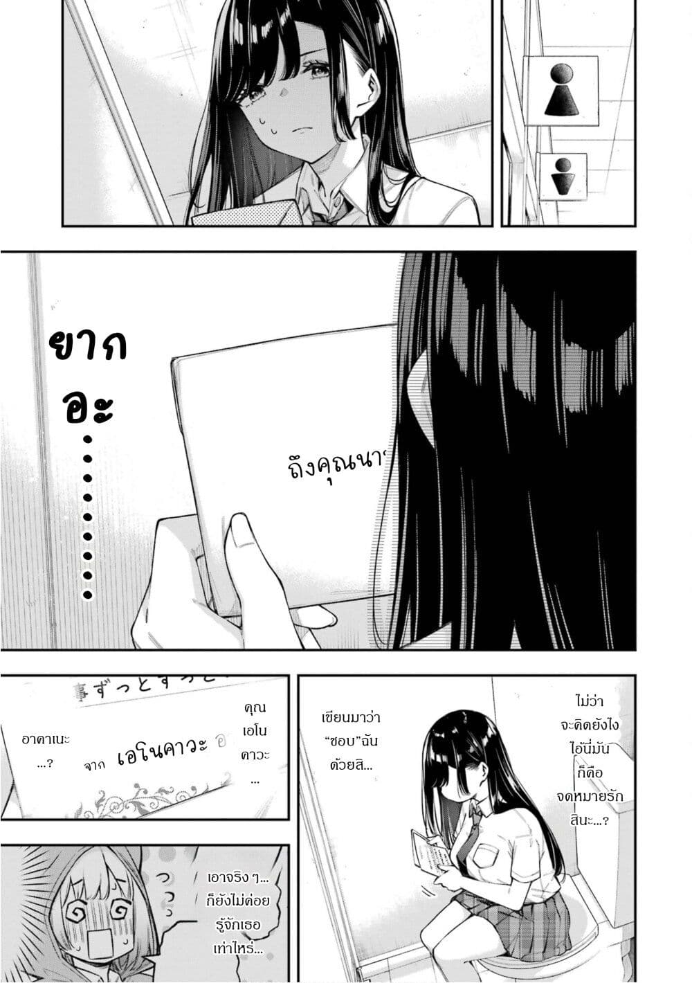 Renai no Jugyou page 5