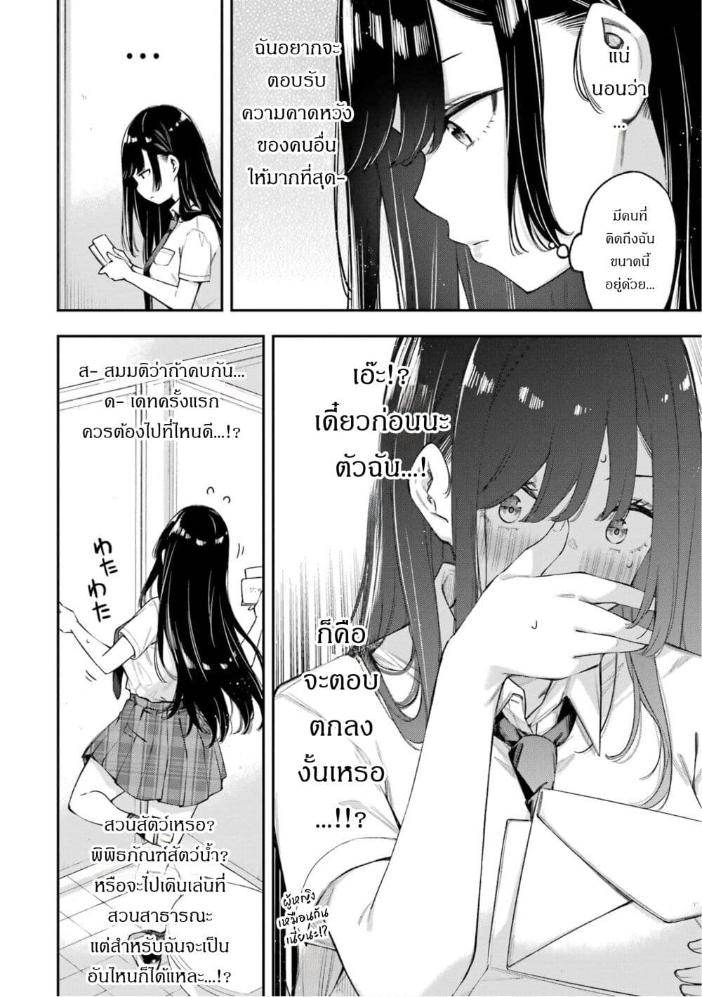 Renai no Jugyou page 6