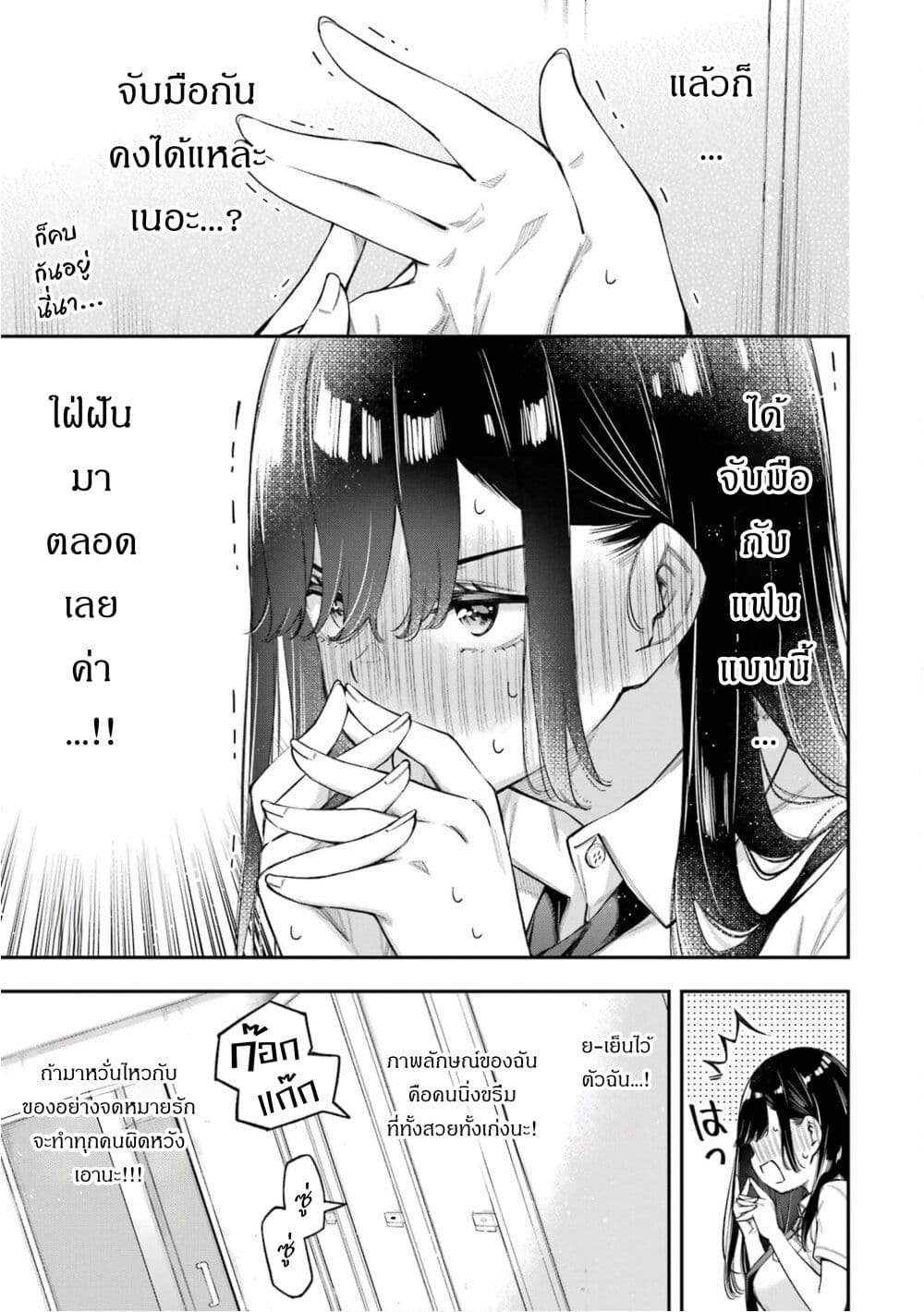 Renai no Jugyou page 7