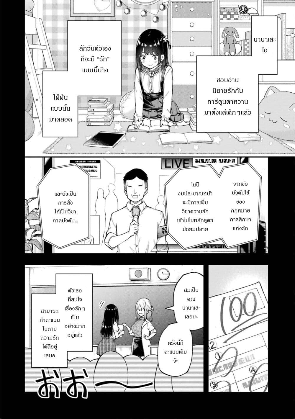 Renai no Jugyou page 8