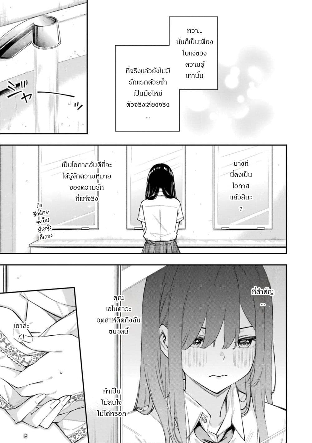 Renai no Jugyou page 9