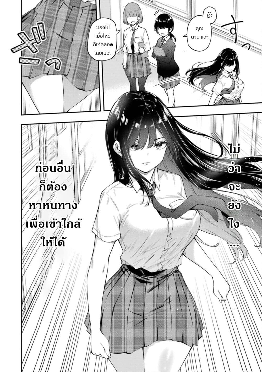 Renai no Jugyou page 10