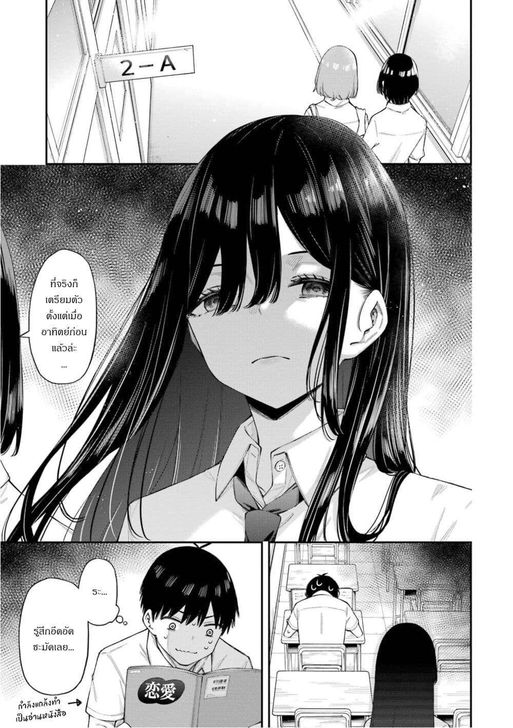 Renai no Jugyou page 2