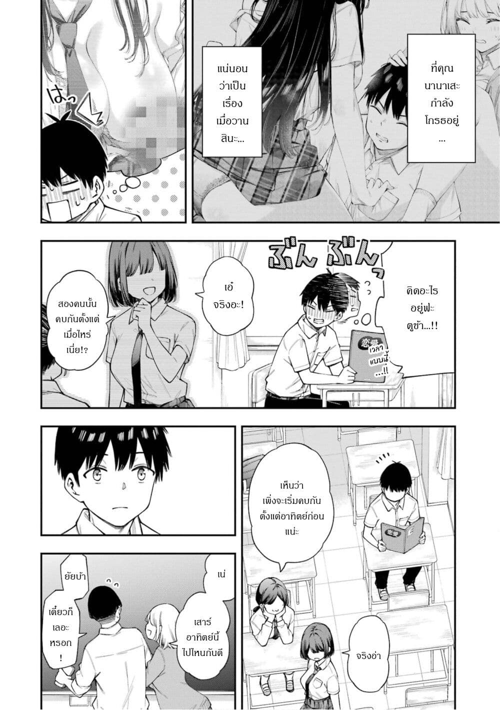 Renai no Jugyou page 3