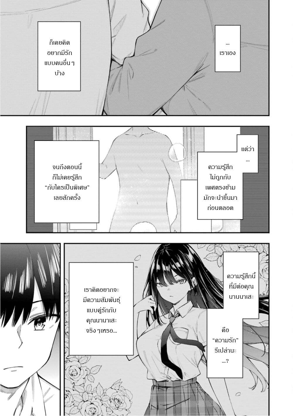 Renai no Jugyou page 4