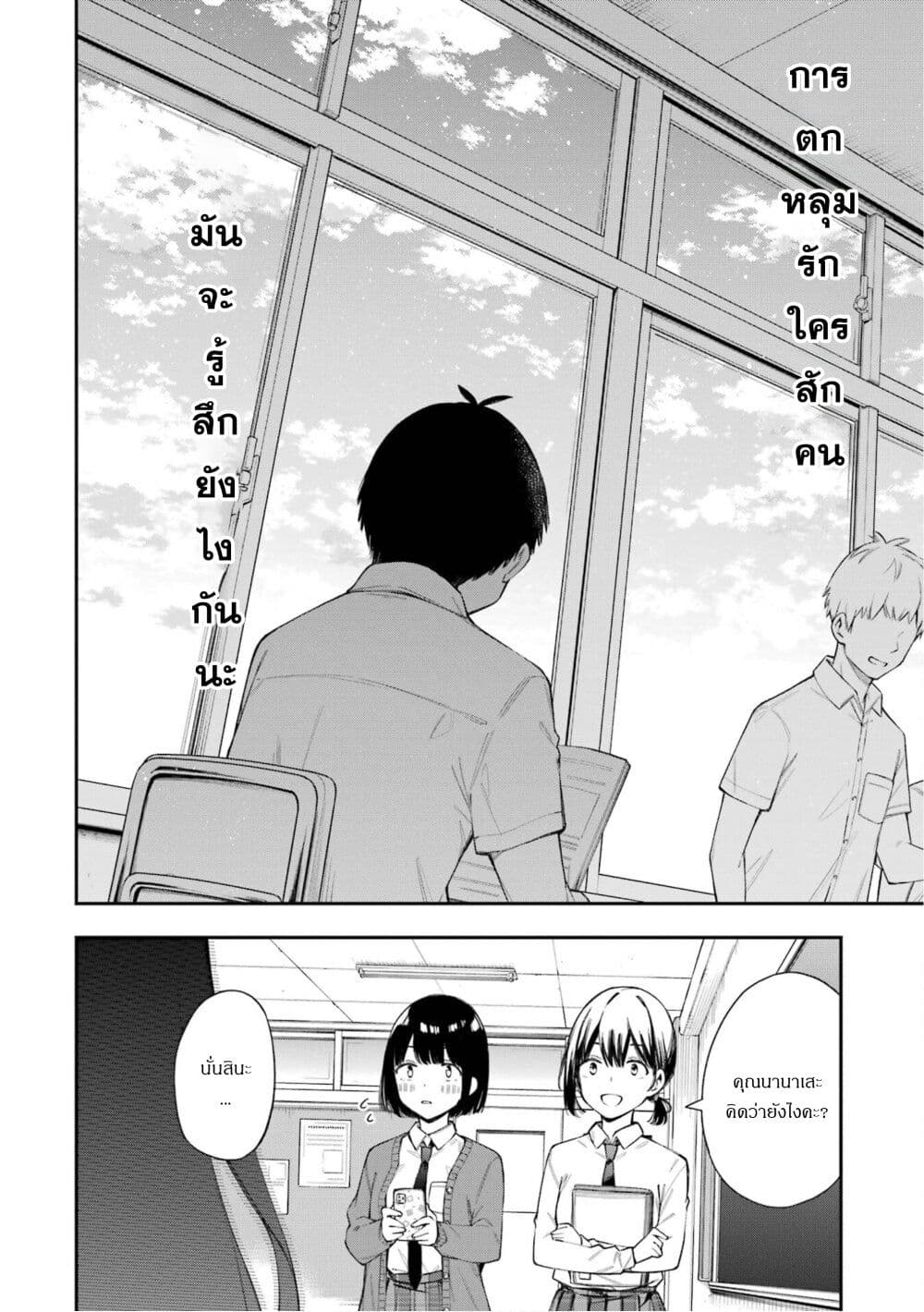 Renai no Jugyou page 5