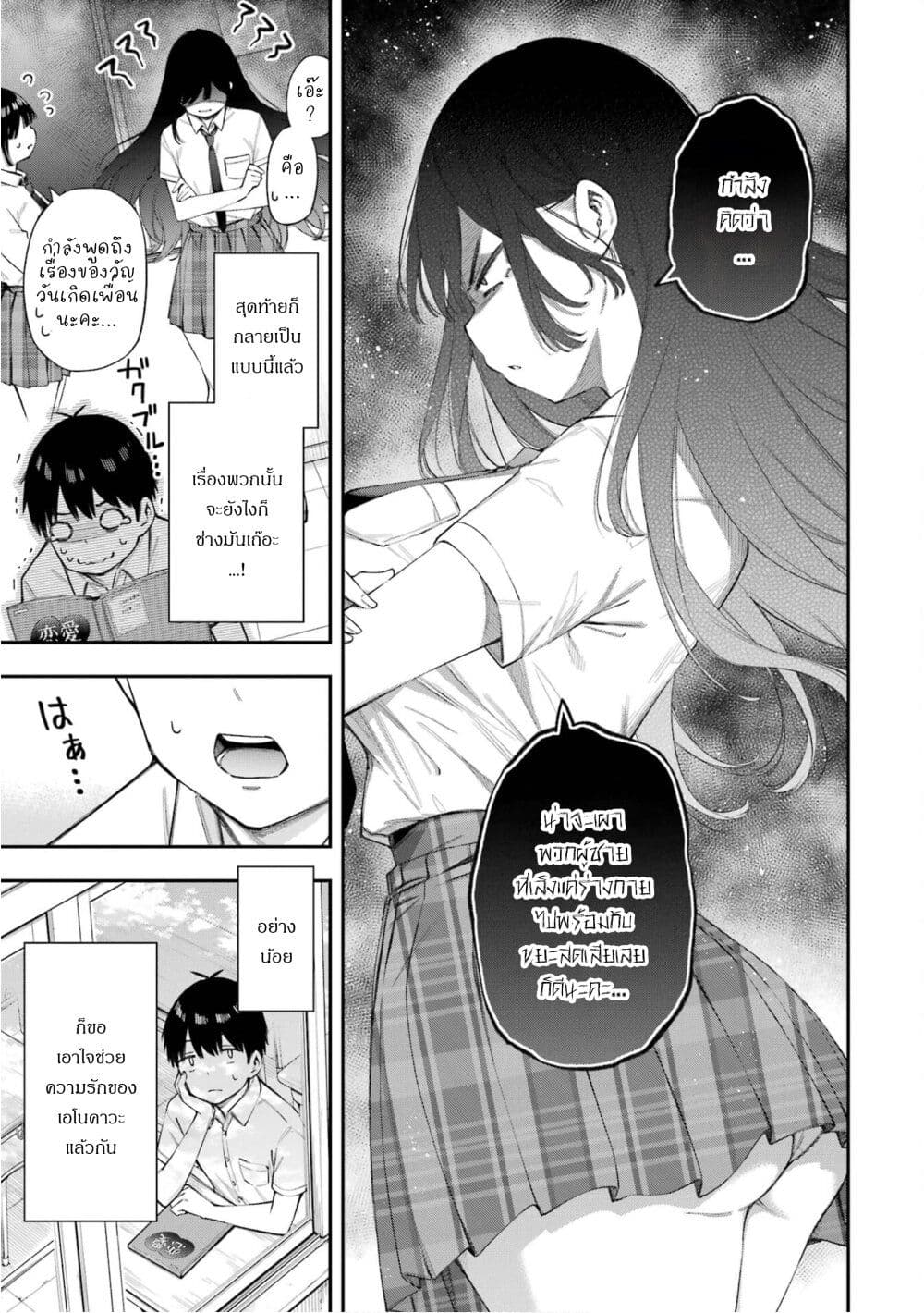 Renai no Jugyou page 6