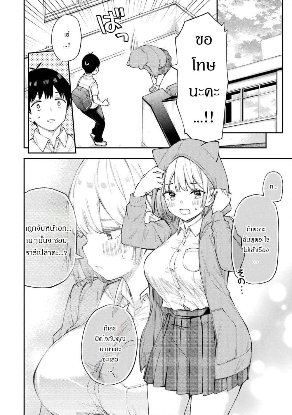 Renai no Jugyou page 7