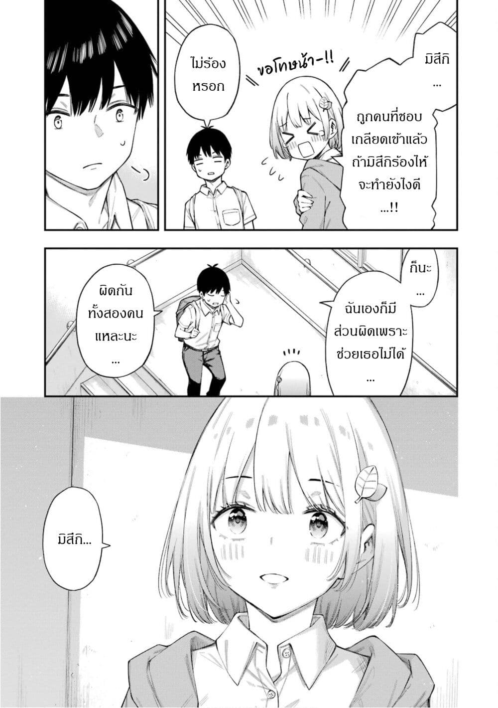 Renai no Jugyou page 8