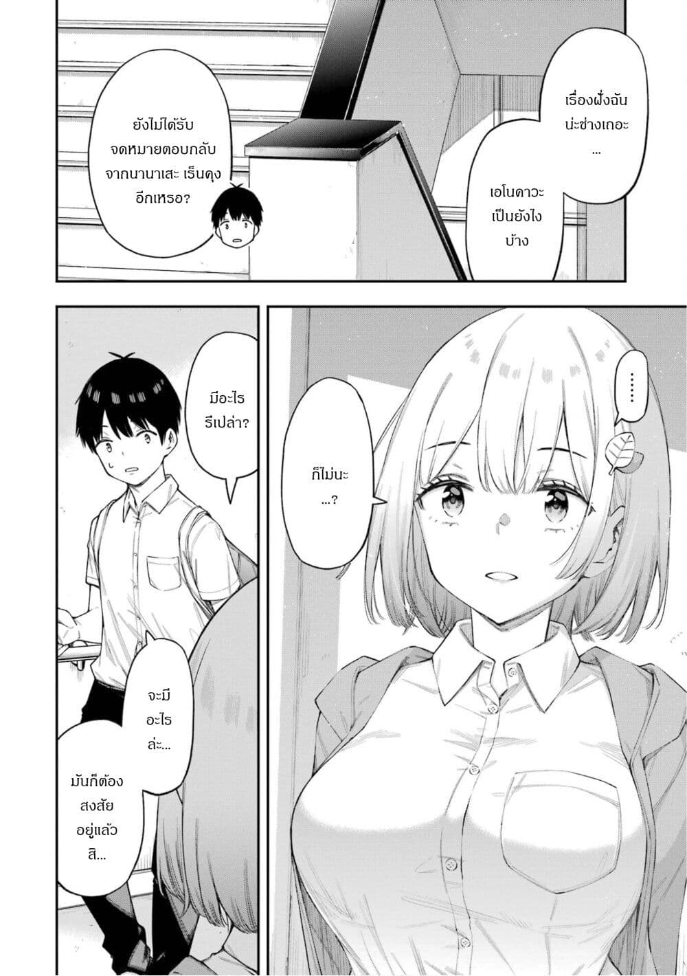 Renai no Jugyou page 9