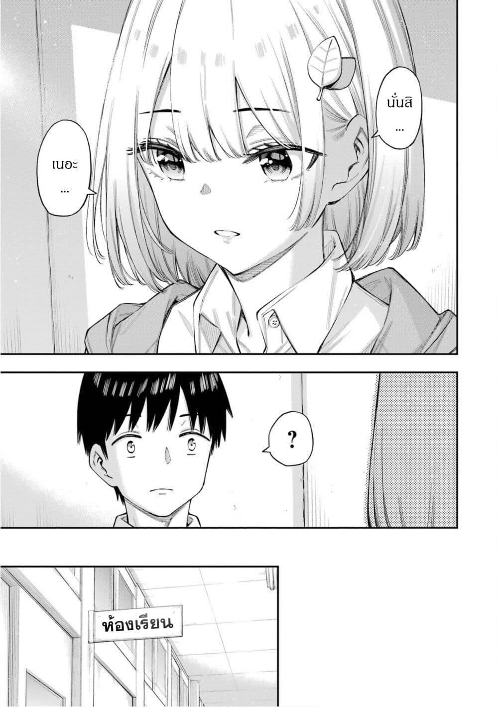 Renai no Jugyou page 10