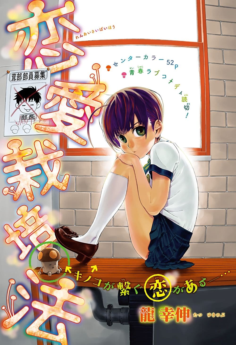 Renai Saibai Hou page 1