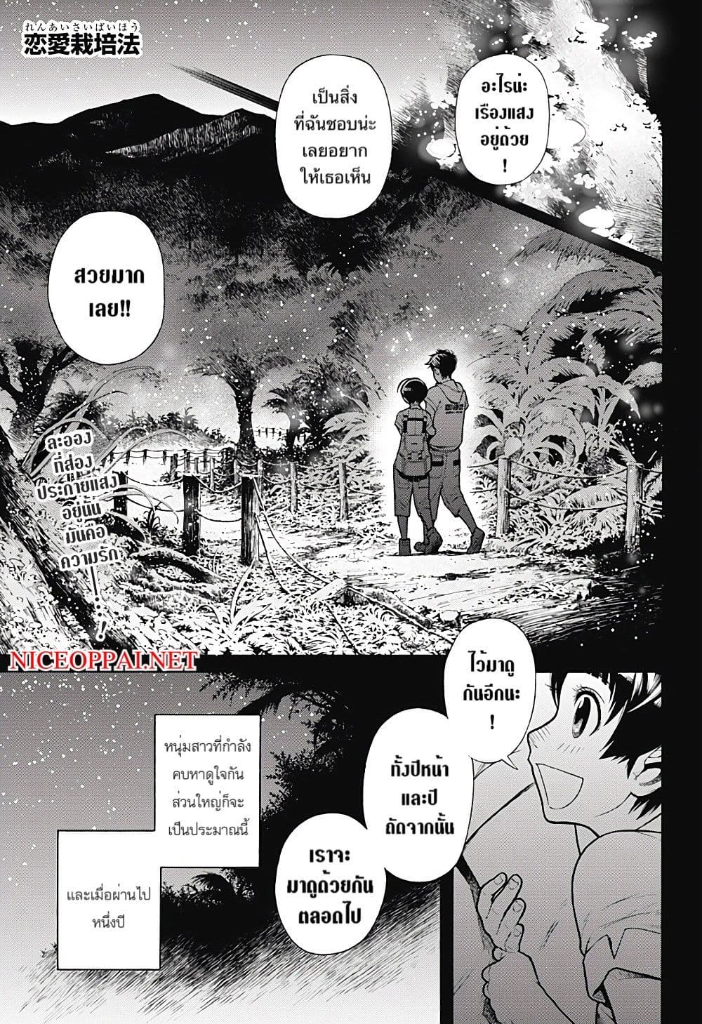 Renai Saibai Hou page 2