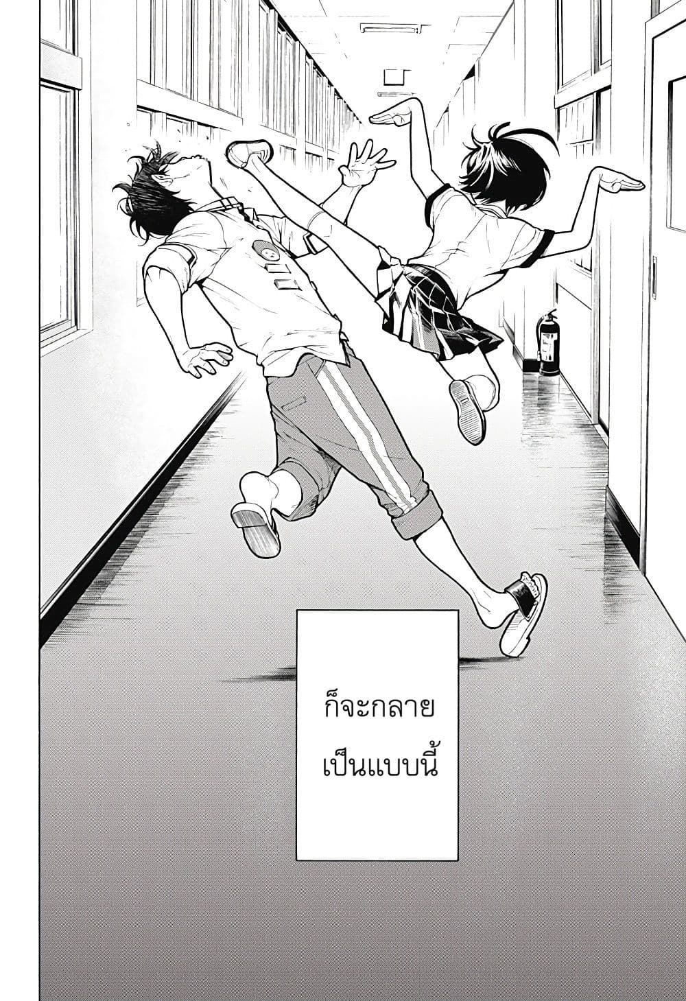 Renai Saibai Hou page 3