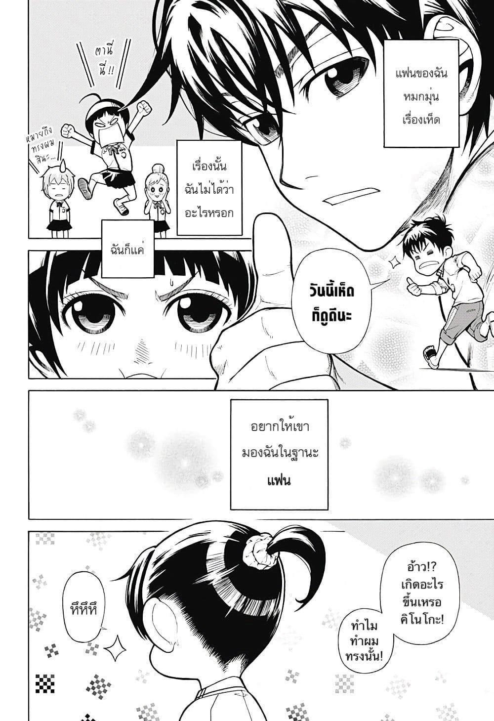 Renai Saibai Hou page 7