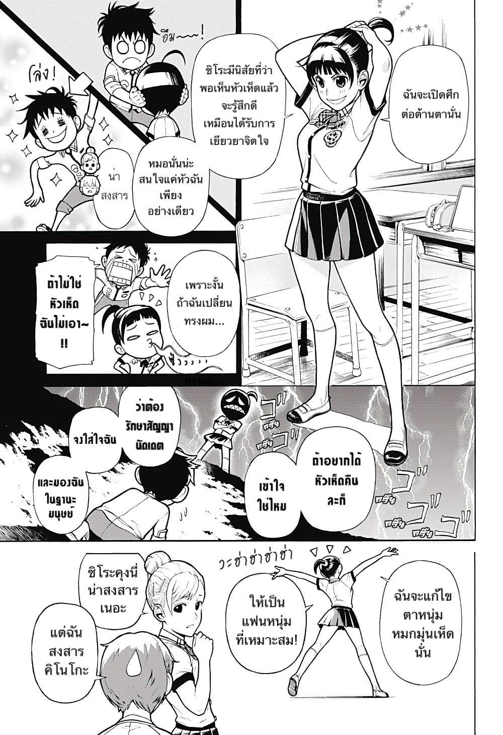 Renai Saibai Hou page 8