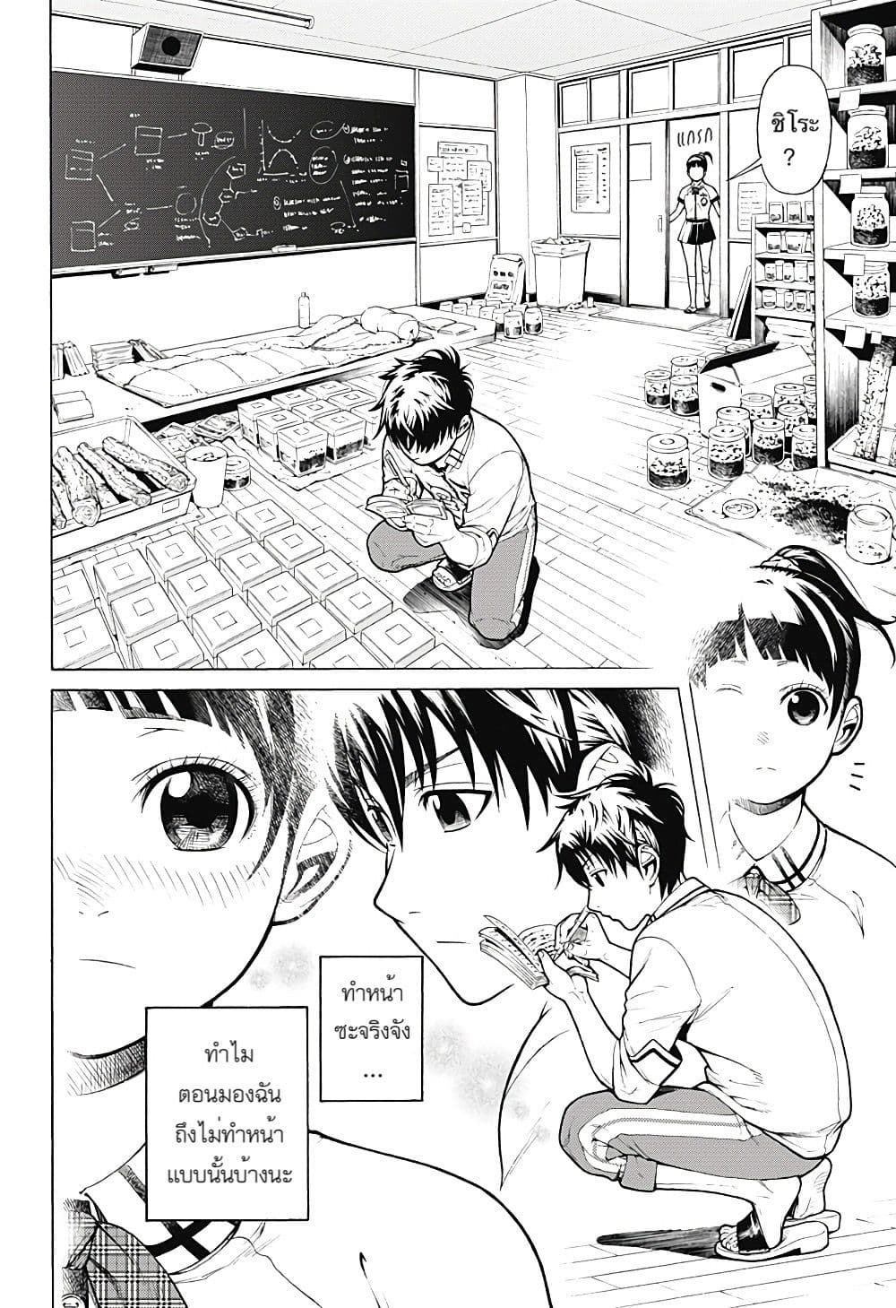 Renai Saibai Hou page 9
