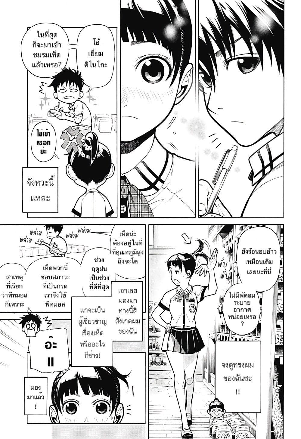 Renai Saibai Hou page 10