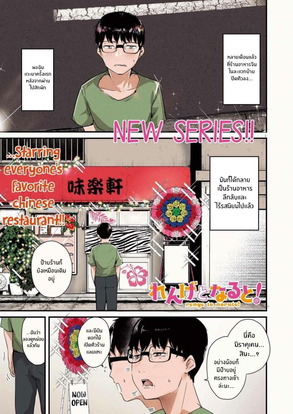 Renge To Naruto! page 1