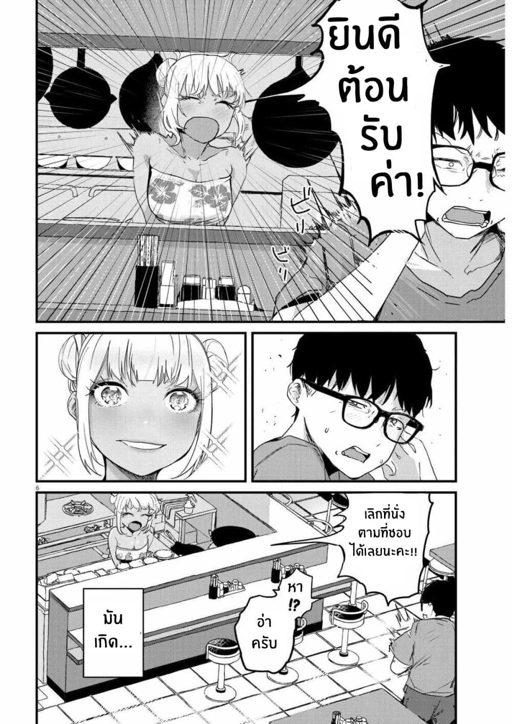 Renge To Naruto! page 5