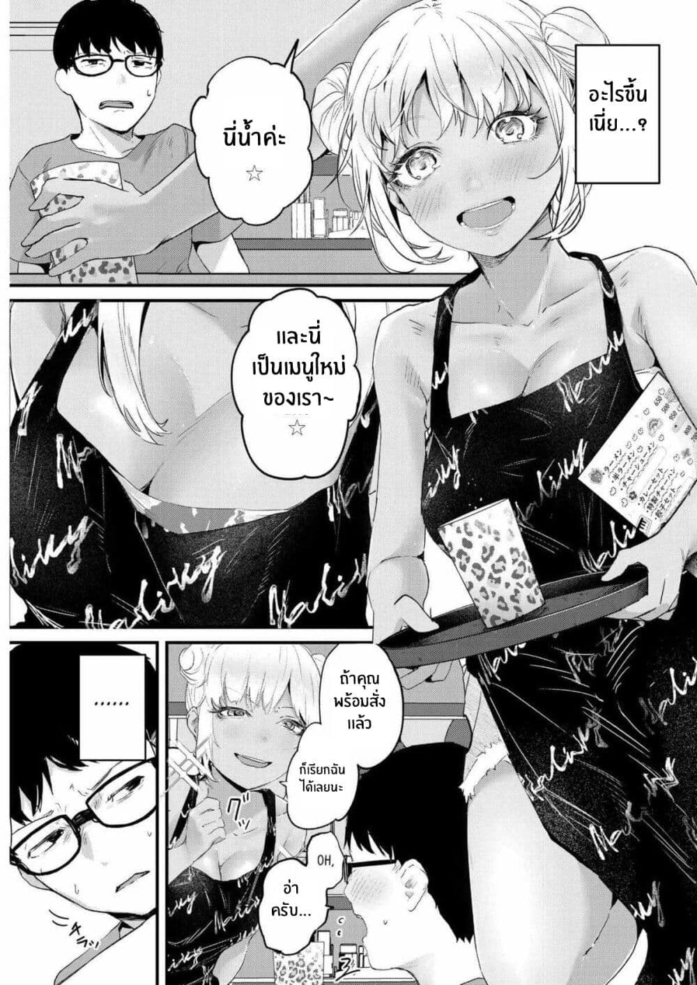 Renge To Naruto! page 6