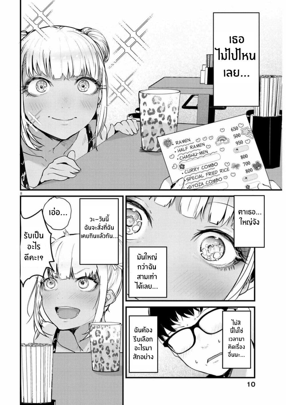 Renge To Naruto! page 7
