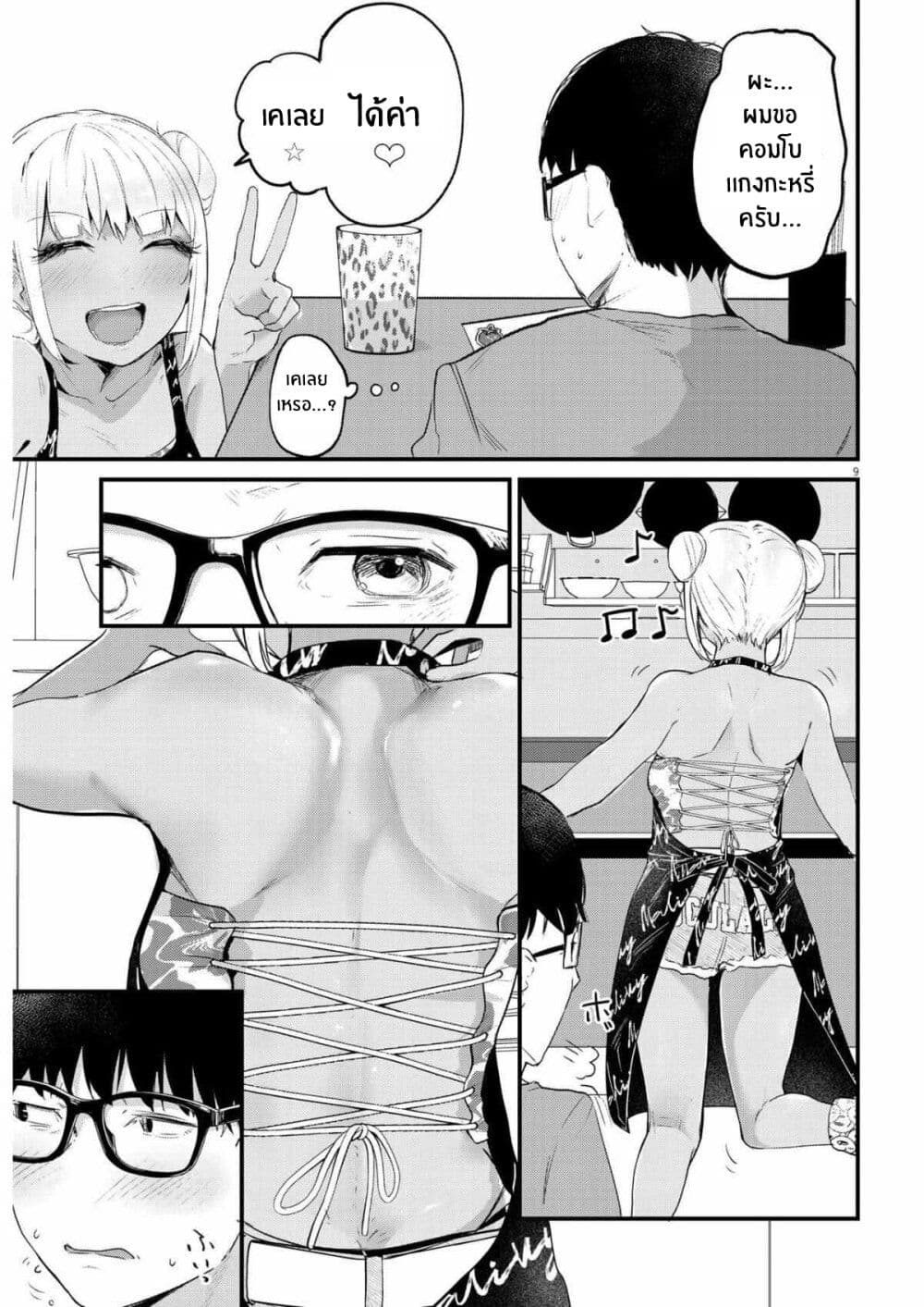 Renge To Naruto! page 8