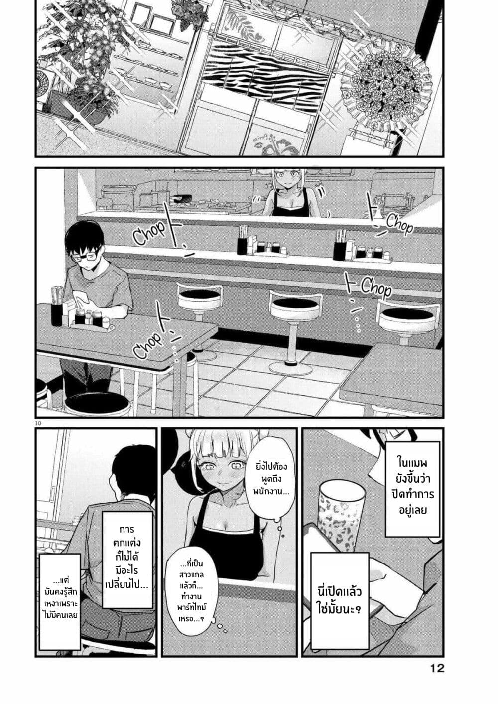 Renge To Naruto! page 9