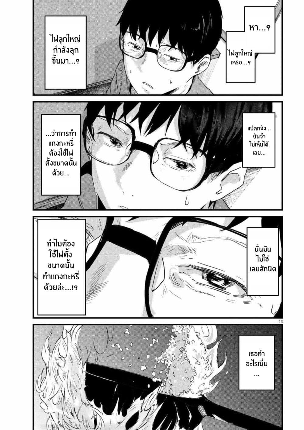 Renge To Naruto! page 12
