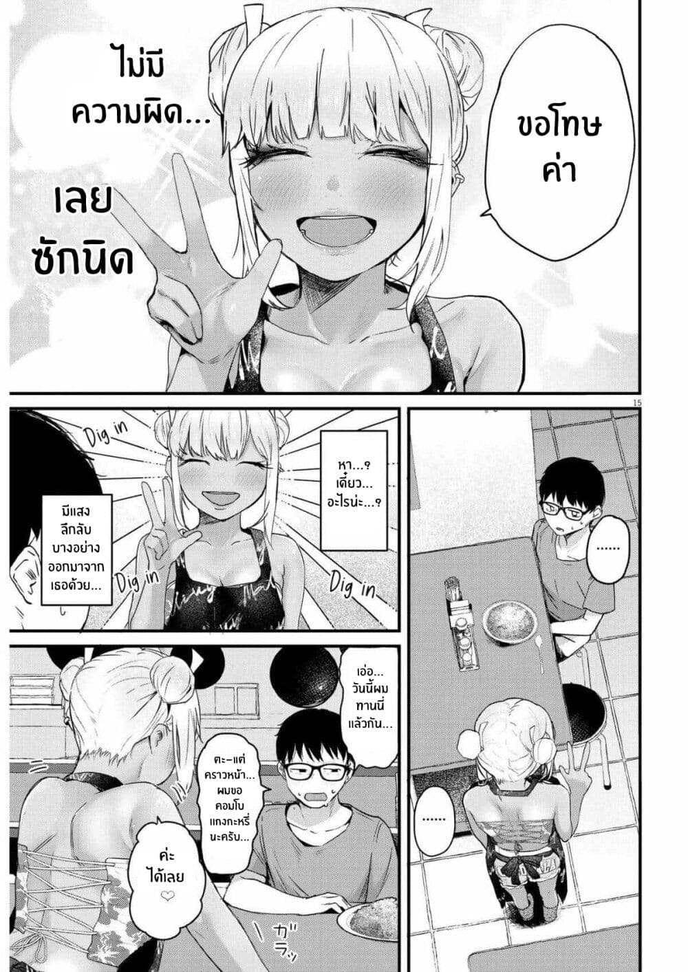 Renge To Naruto! page 14