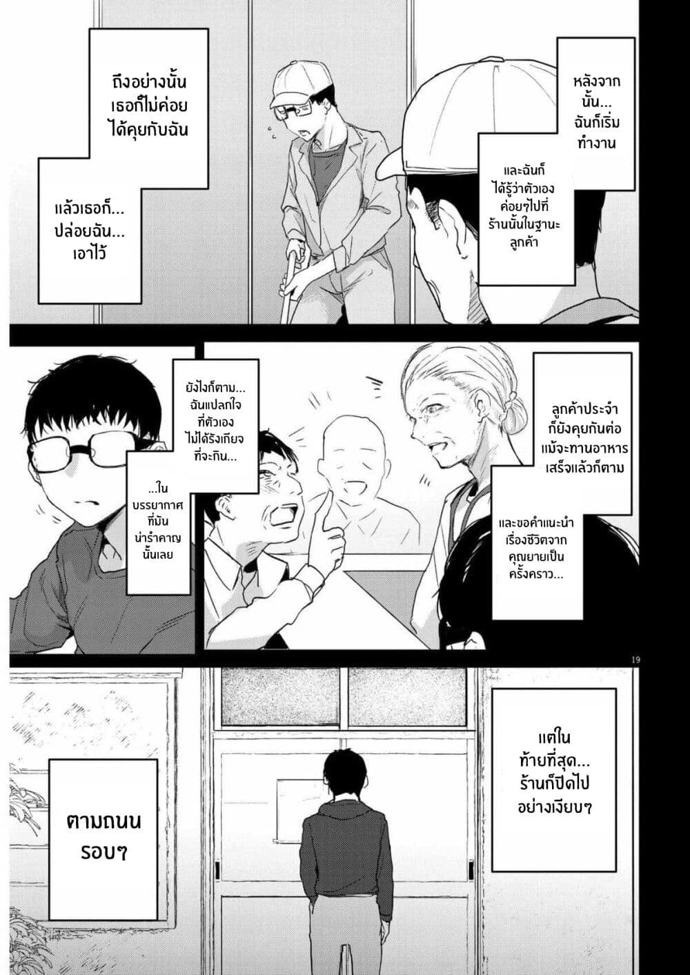 Renge To Naruto! page 18