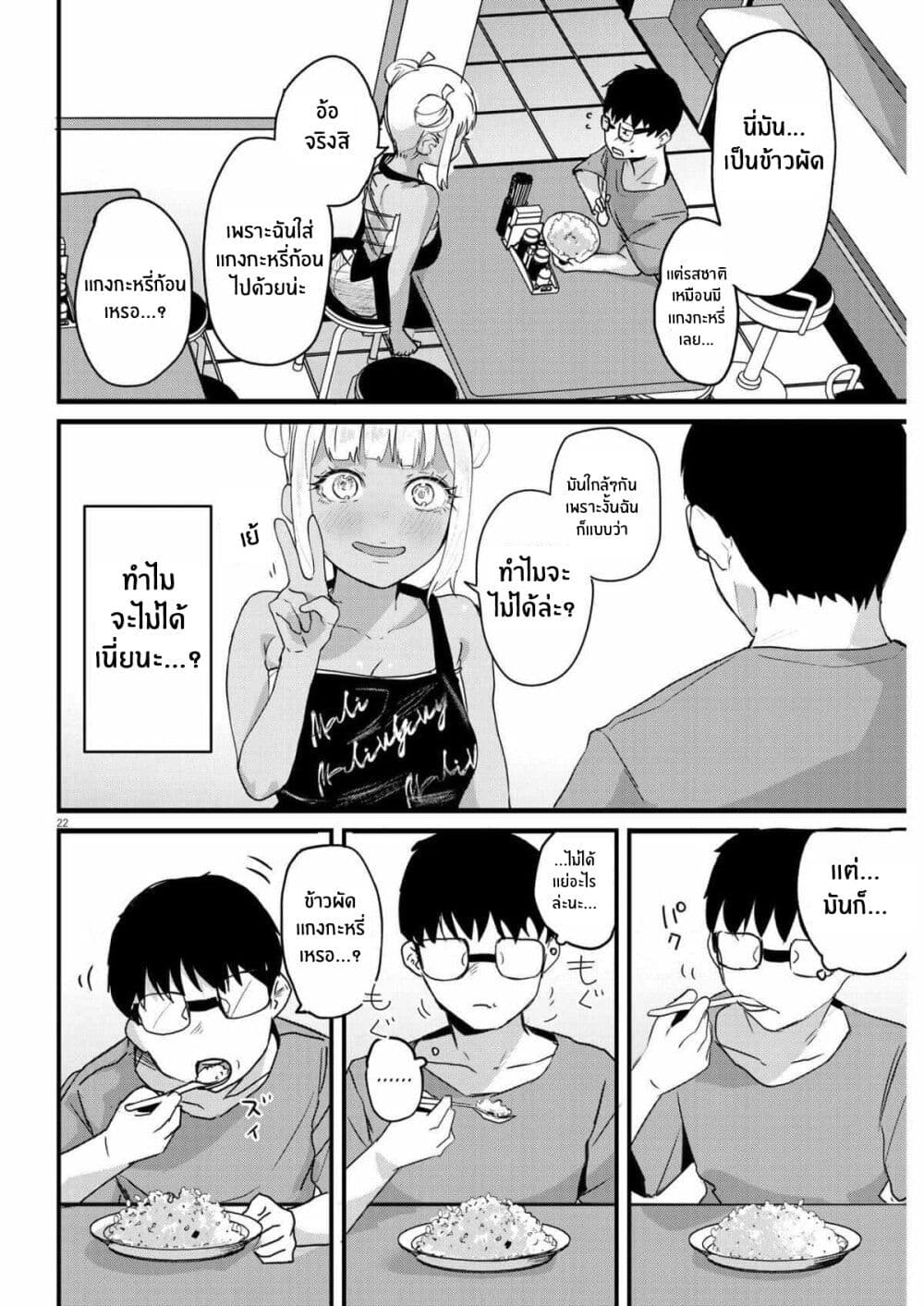 Renge To Naruto! page 21