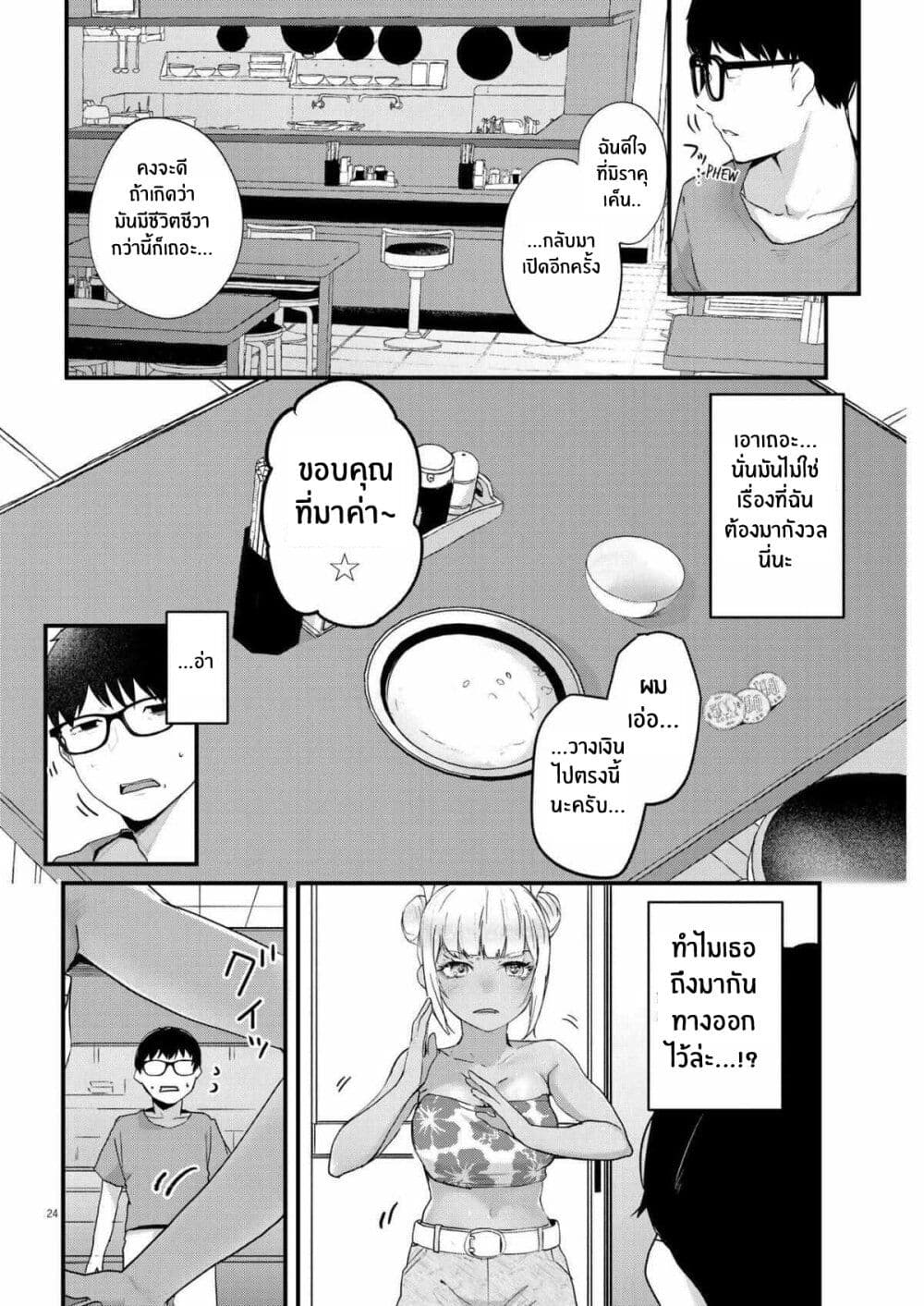 Renge To Naruto! page 23