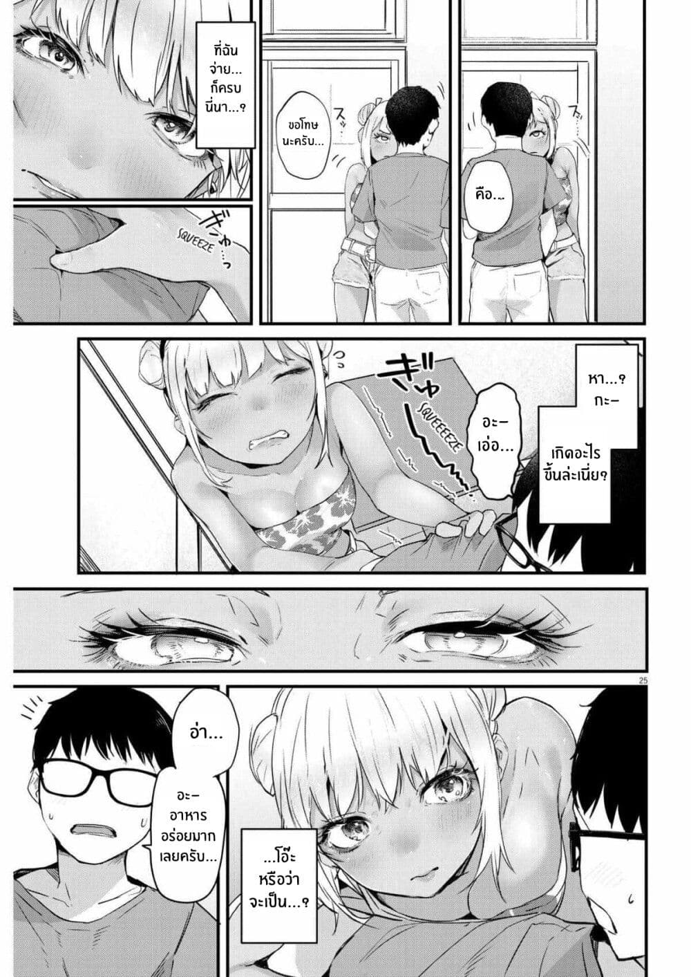 Renge To Naruto! page 24