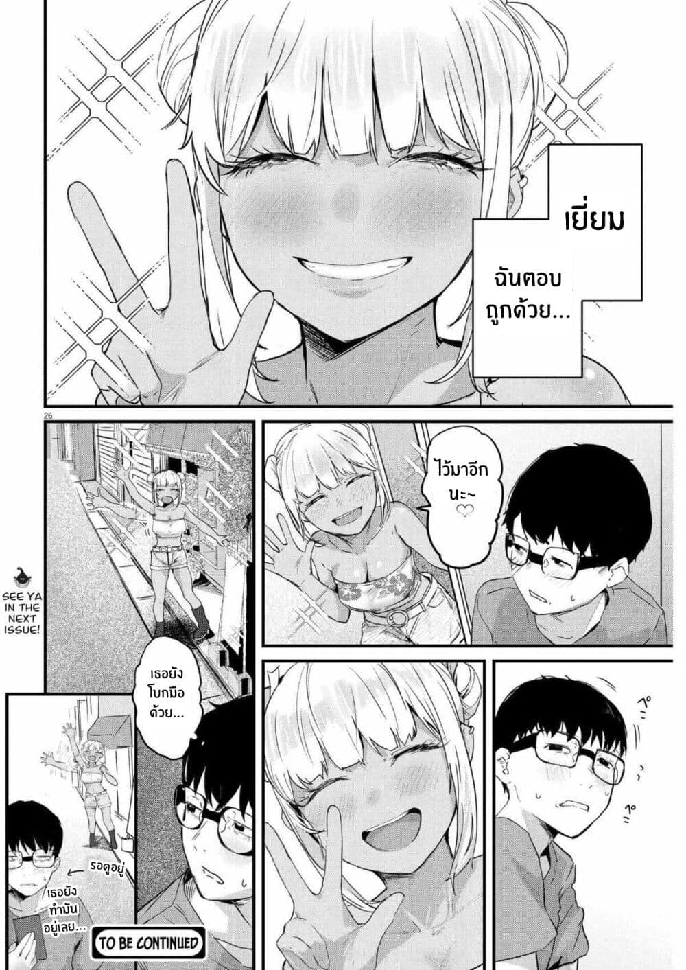 Renge To Naruto! page 25