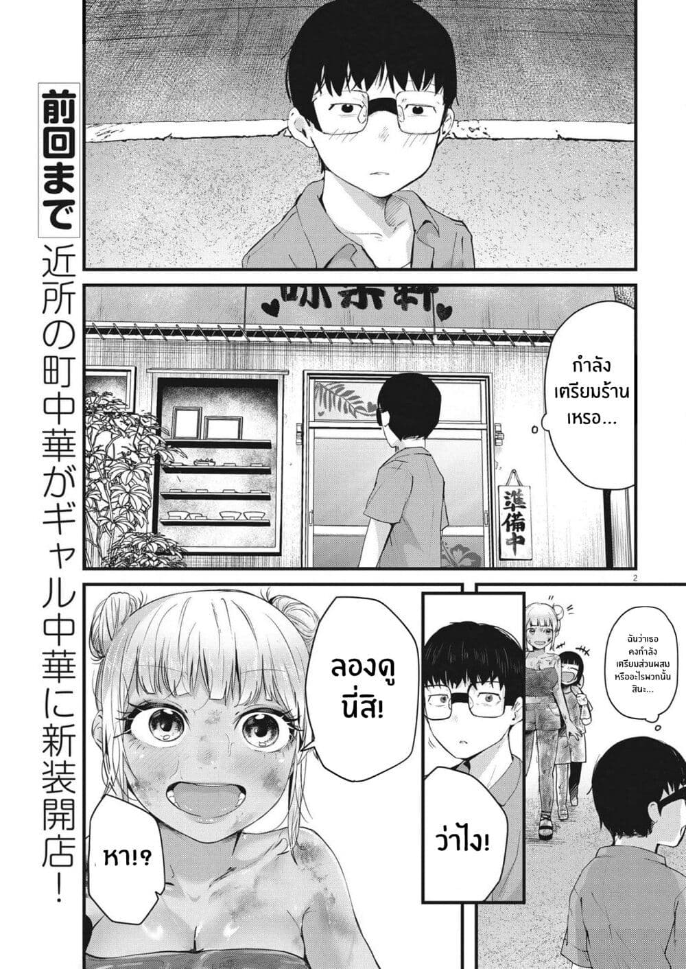 Renge To Naruto! page 3