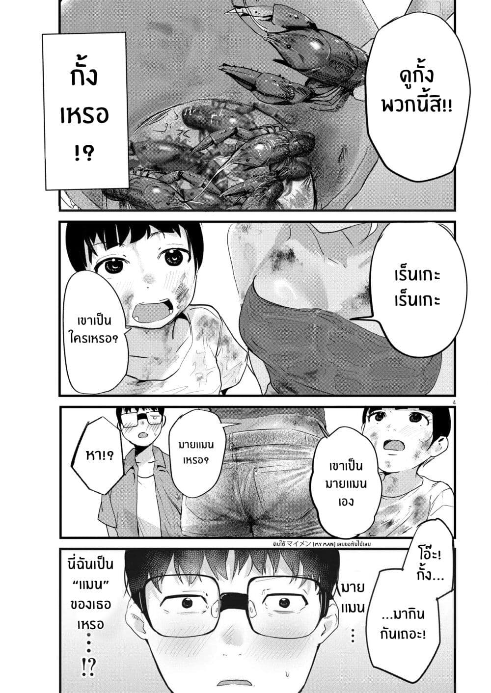 Renge To Naruto! page 5
