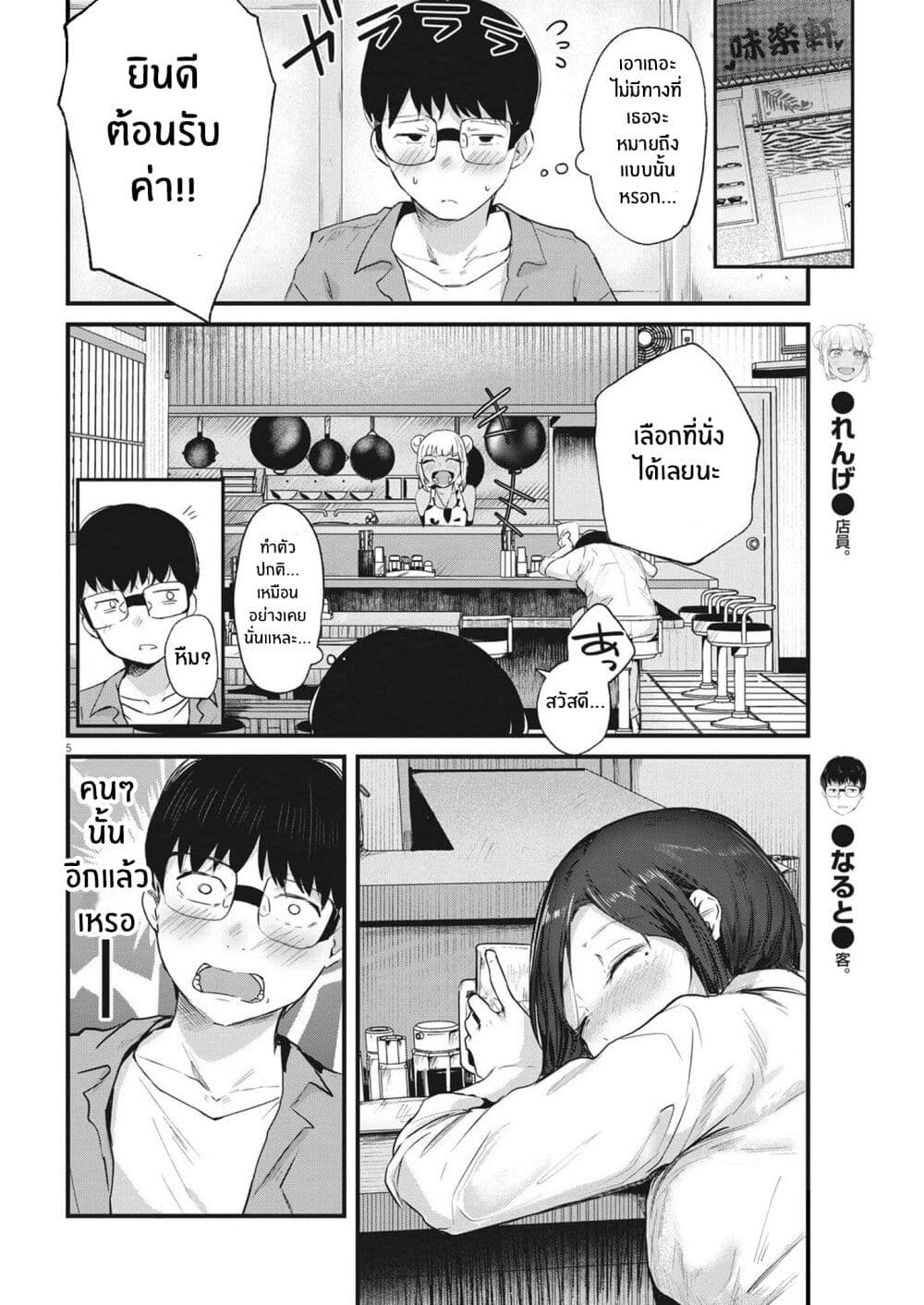 Renge To Naruto! page 6