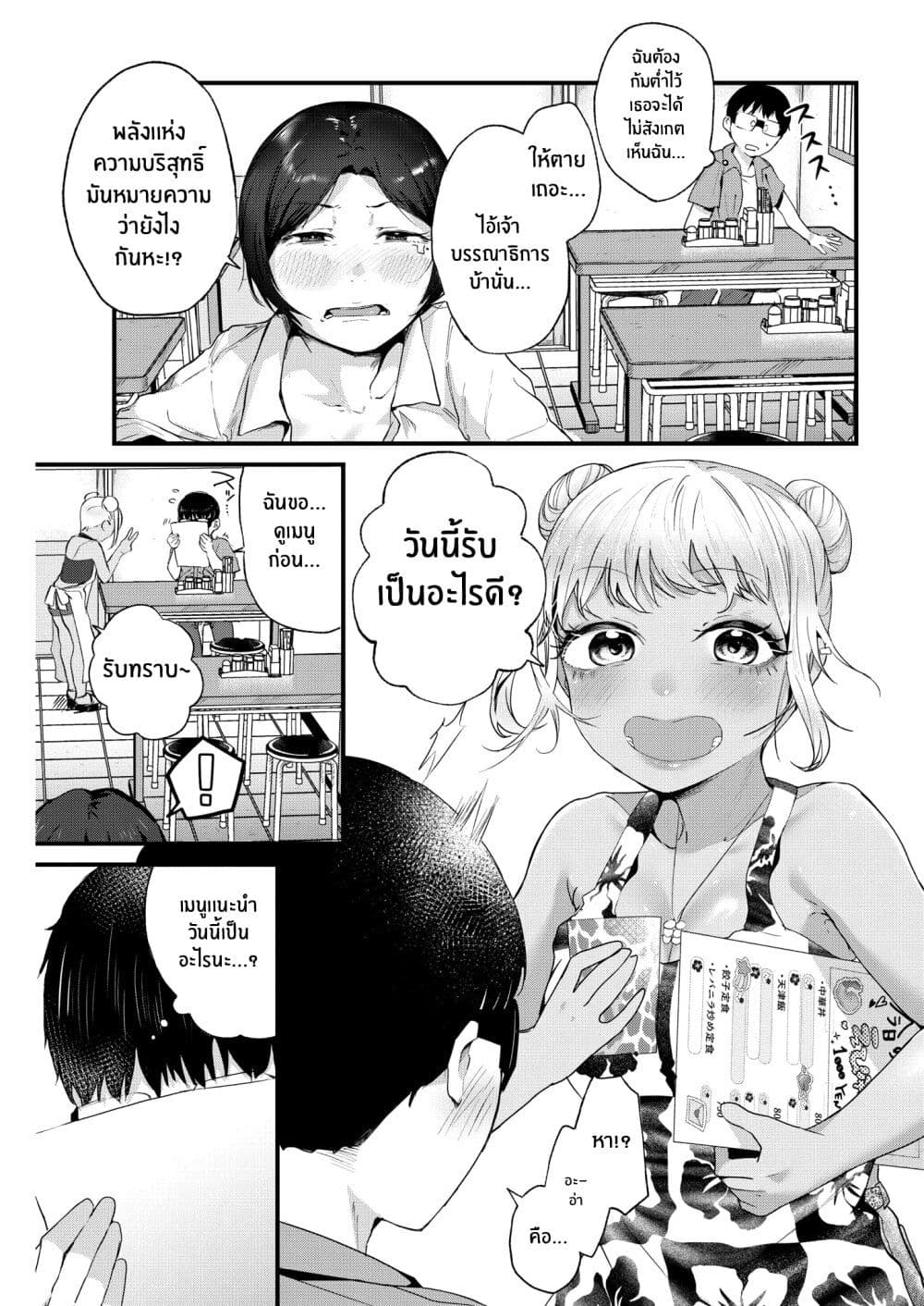 Renge To Naruto! page 7