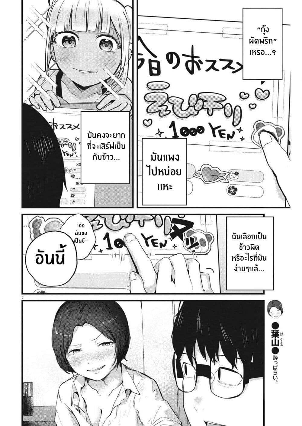 Renge To Naruto! page 8