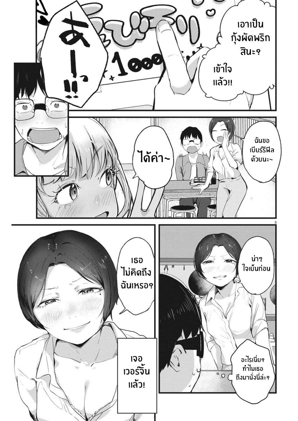 Renge To Naruto! page 9