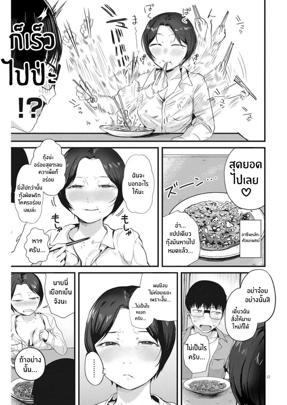 Renge To Naruto! page 13