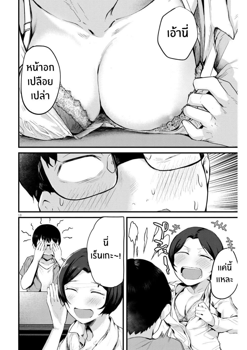 Renge To Naruto! page 14
