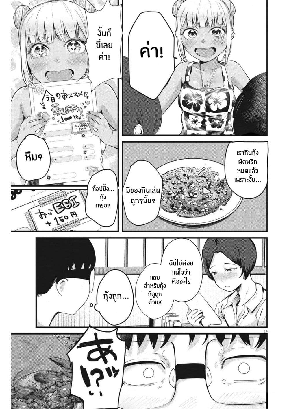 Renge To Naruto! page 15