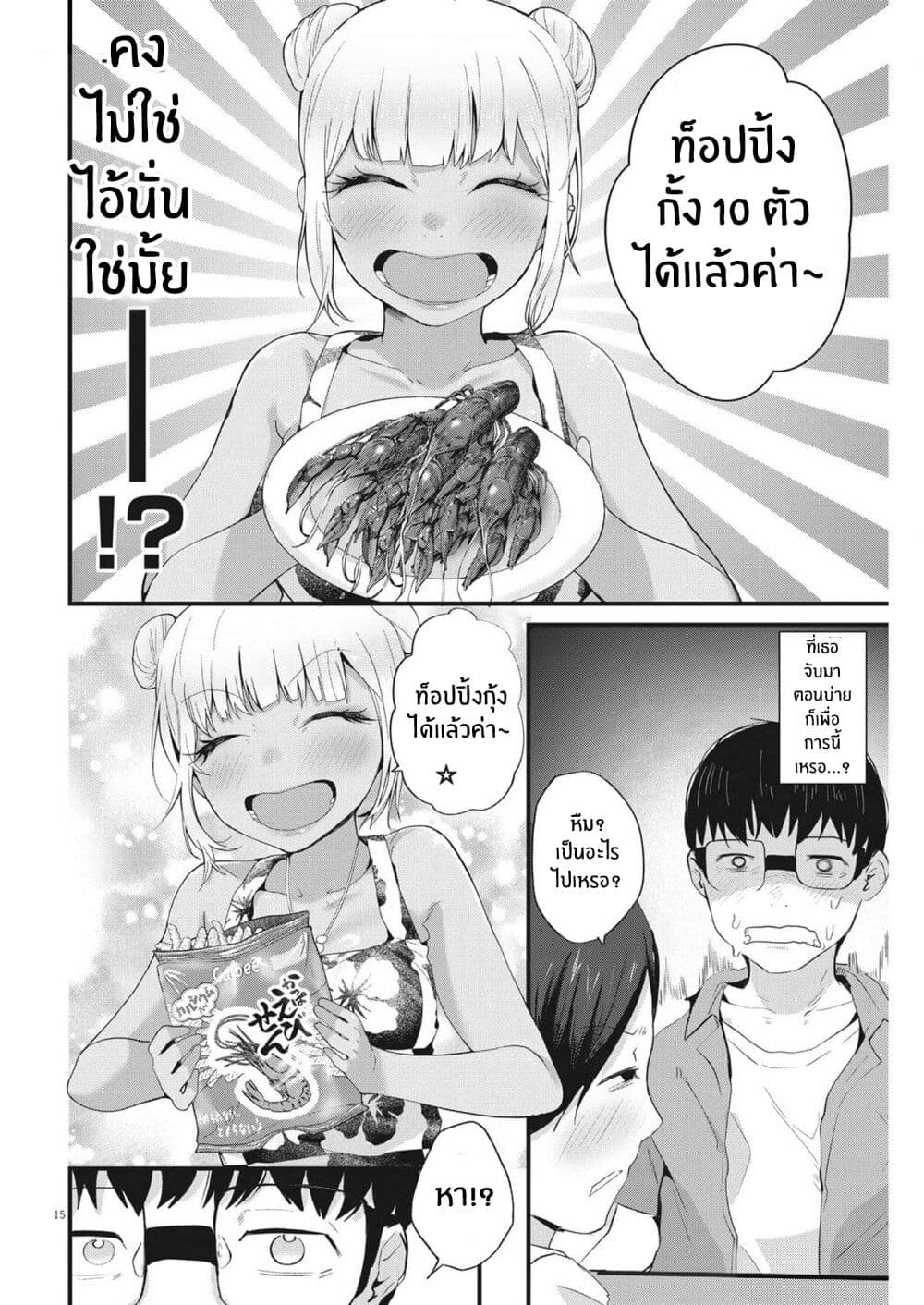 Renge To Naruto! page 16