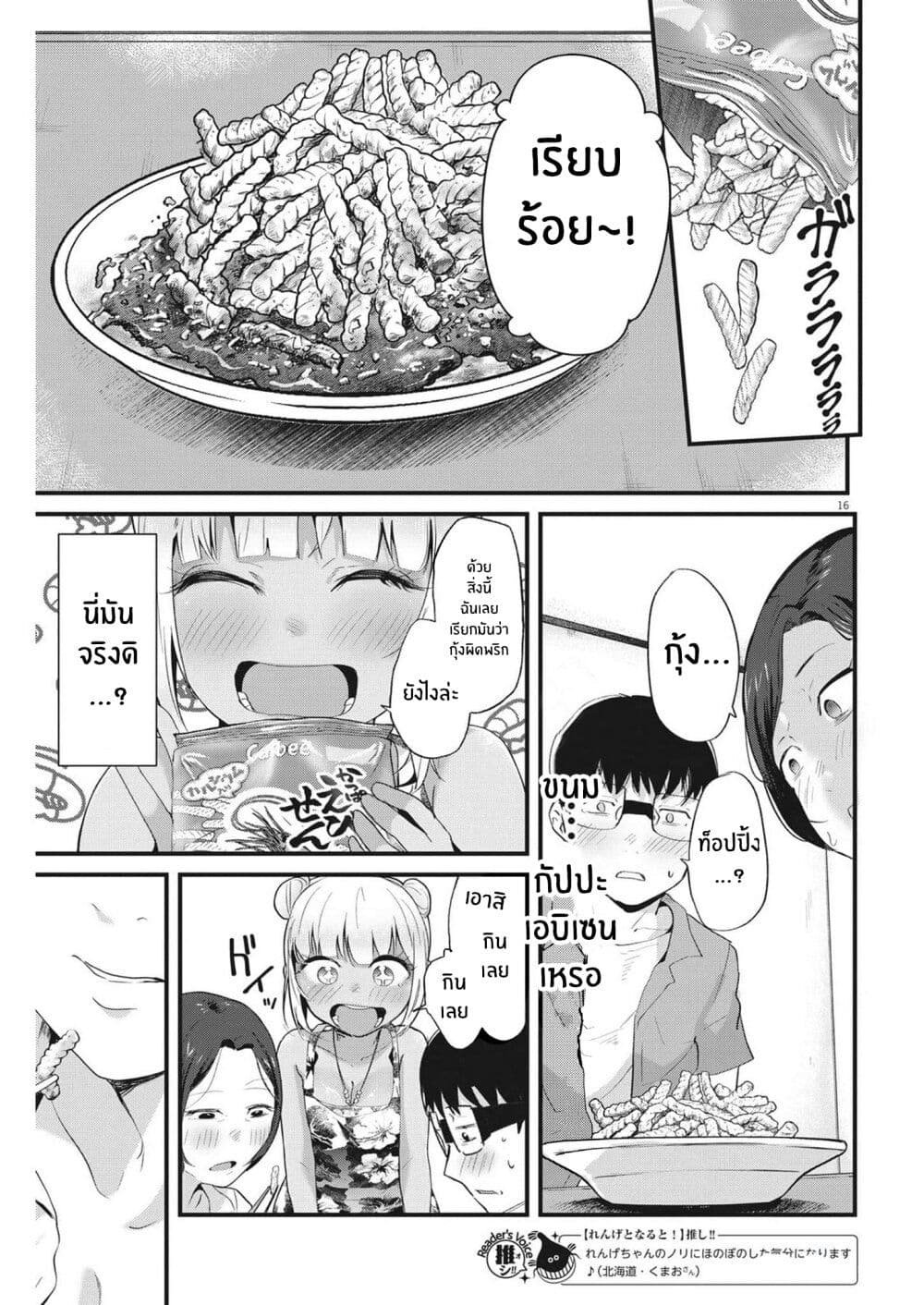 Renge To Naruto! page 17